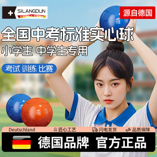 德国-SLD/充气实心球男女生中考