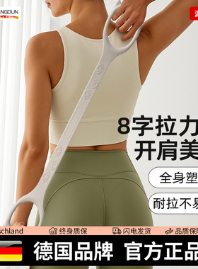 德国-SLD/八字美背拉力器20磅瑜伽弹力带开肩拉力绳瘦肩薄背神器