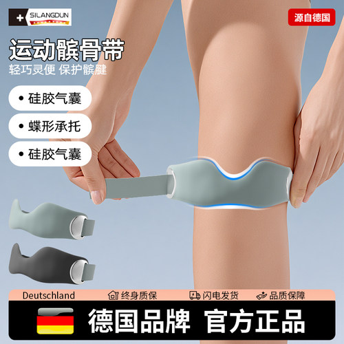 德国-SLD/髌骨带新型护膝运动男