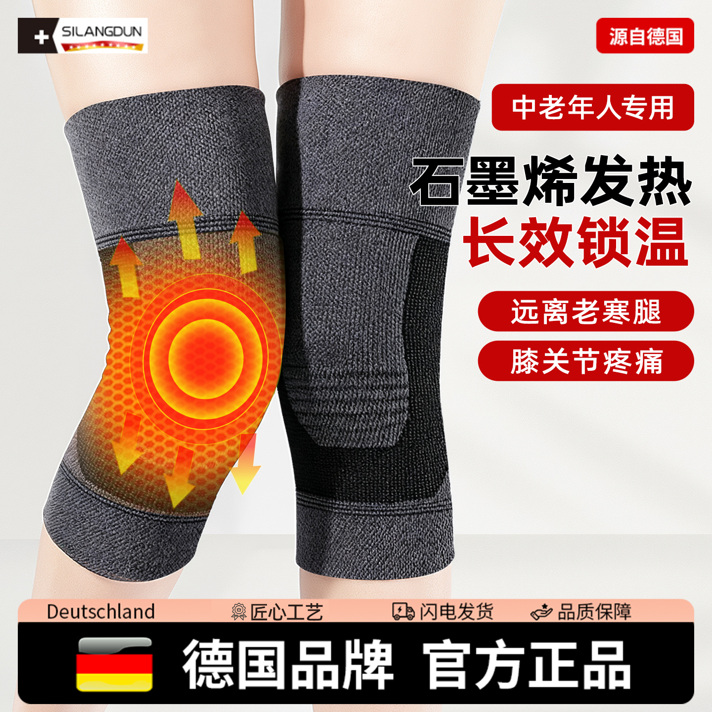 德国-SLD/石墨烯发热护膝盖防寒