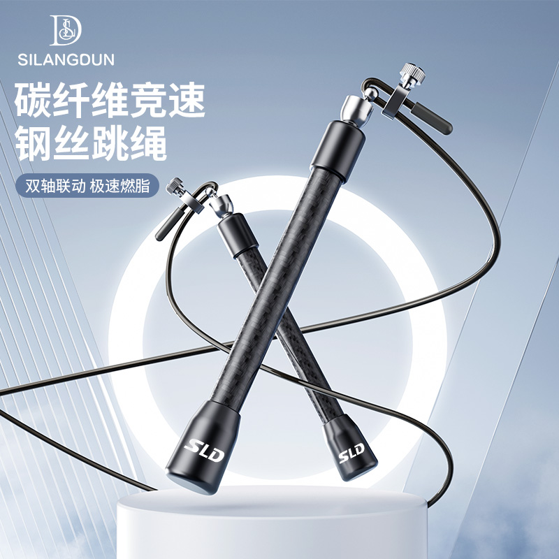 德国-SILANGDUN/2024新款碳纤维跳绳高燃脂减肥健身竞速中考专用