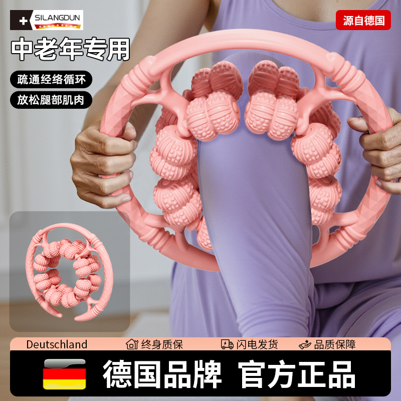 德国-SLD/腿部按摩环形夹腿滚轮