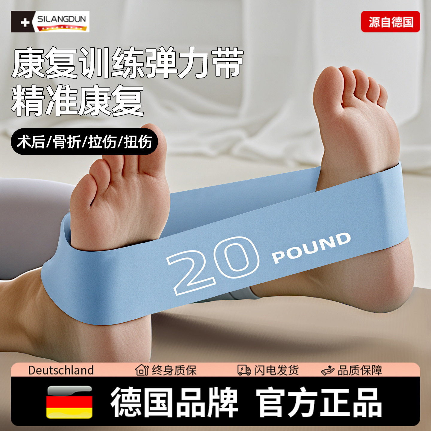 德国-SLD/康复训练弹力拉力带脚踝恢复抗阻力量训练阻力带弹力圈