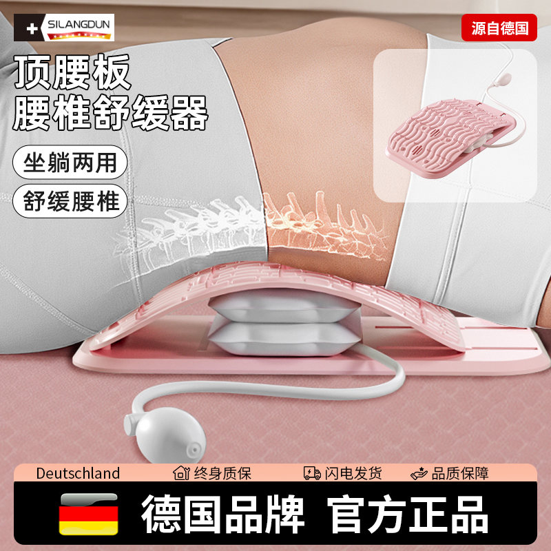 德國-SLD/頂腰板腰椎牽引舒緩器