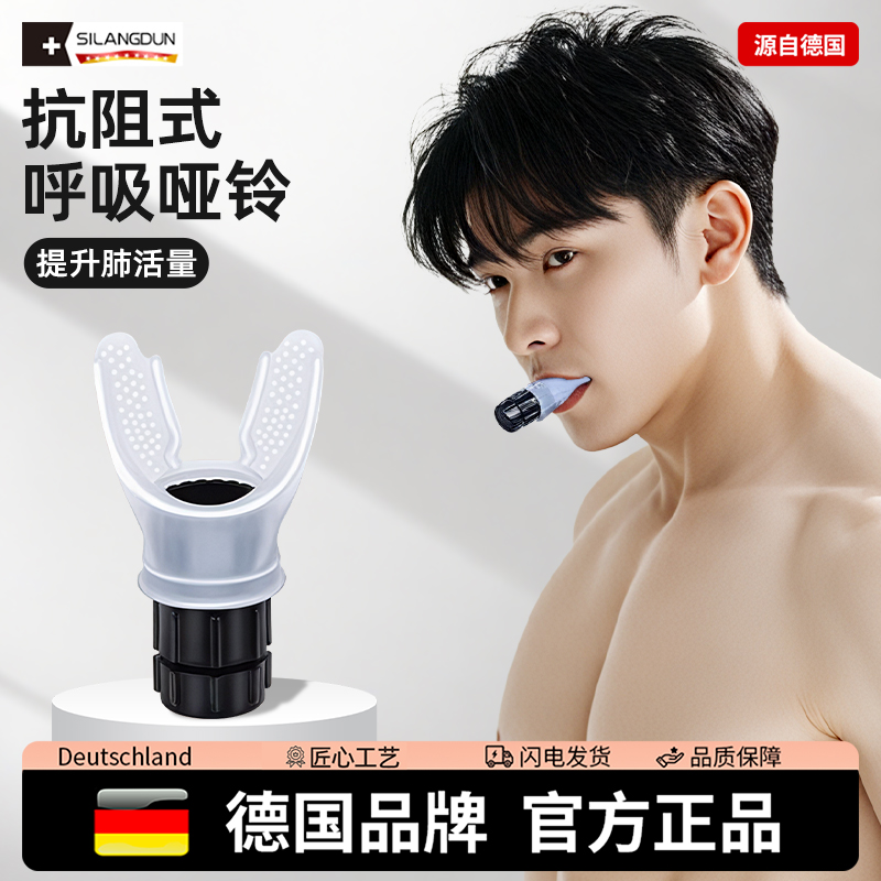 德国-SLD/腹式呼吸肺活量训练器