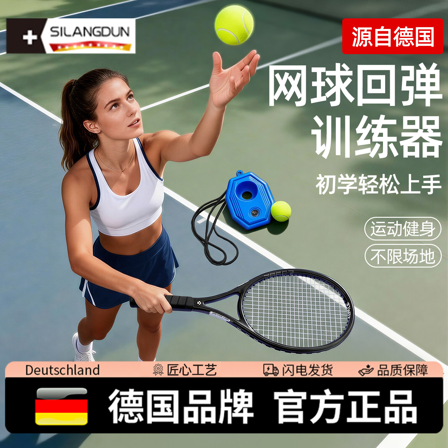 德国-SLD/初学者网球回弹训练神器女士单人自打自动回弹带绳网球