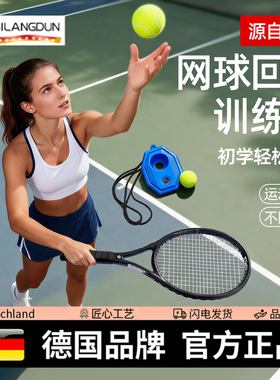 德国-SLD/初学者网球回弹训练神器女士单人自打自动回弹带绳网球