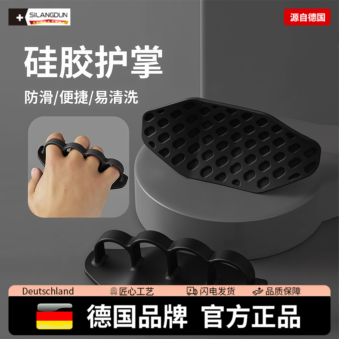 德国-SLD/硅胶防滑护掌护指健身