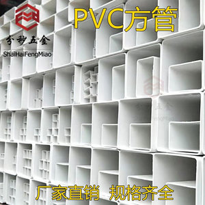 100*100*3.0PVC塑料方管水培种植堵头护栏警示标道具磨具方型管材