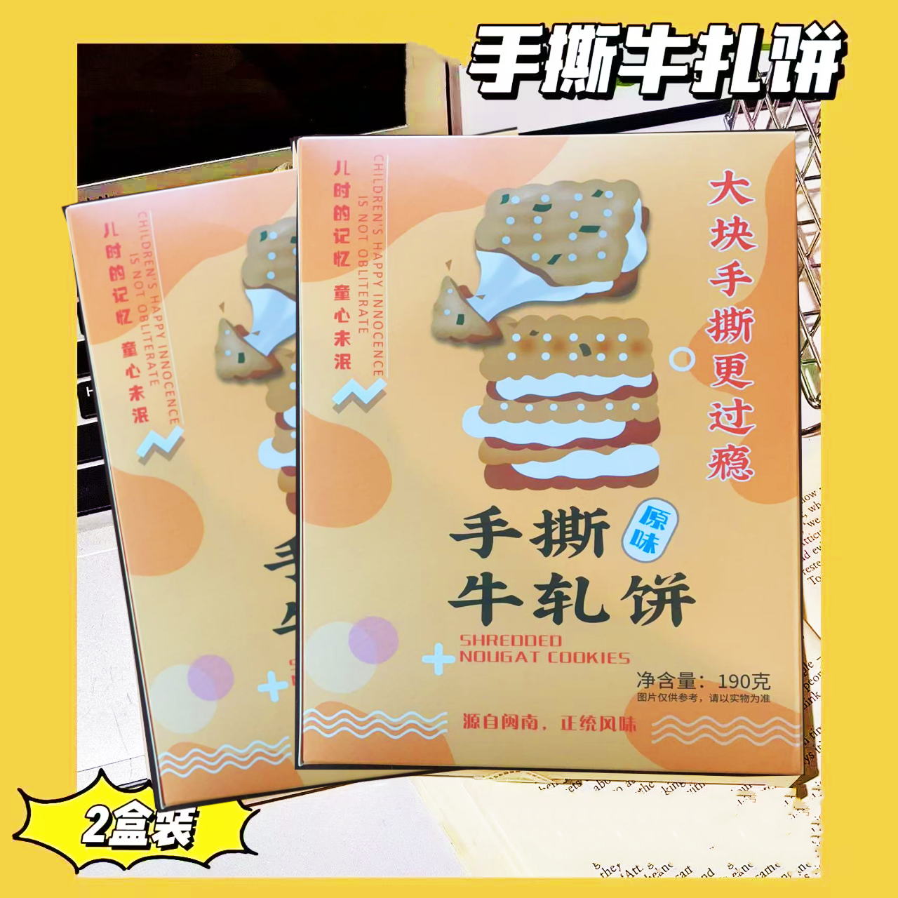 正宗台湾风味手撕牛轧饼咸香酥脆葱香云朵夹心苏打饼干解馋零食