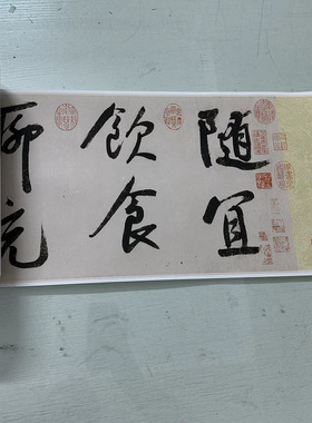 赵构行书白居易诗复古书法字画大