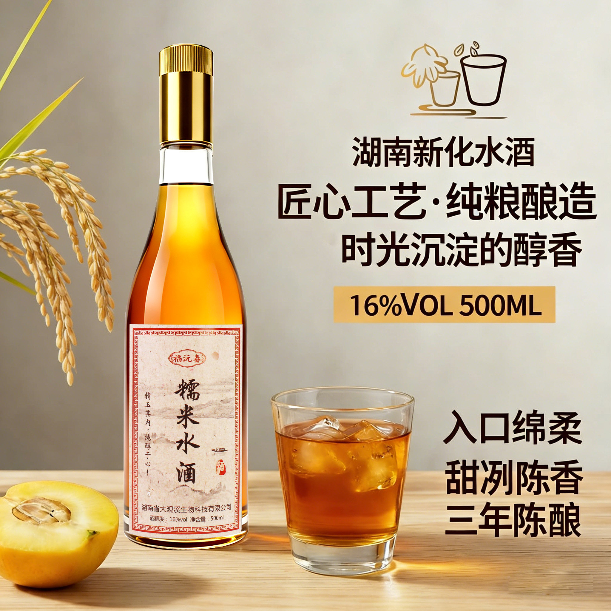 福沅春黄酒糯米酒纯粮发酵醪糟酒酿低度微醺手工糯米原浆新化水酒