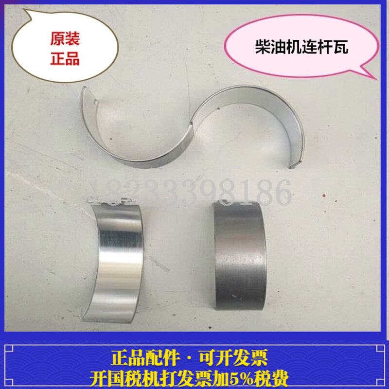 zs1110连杆瓦水冷柴油机玉柴yc1125小瓦1120连杆瓦1115加大连杆瓦