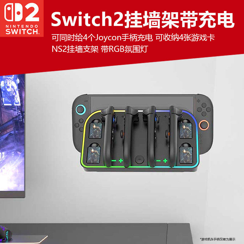 switch2适用任天堂主机挂墙收纳架手柄充电收纳架NS2壁挂支架配件