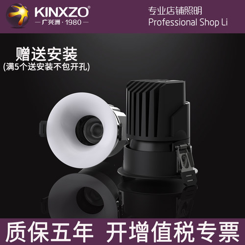 KINXZO嵌入式射灯LED天花灯客厅卧室照明灯具正品