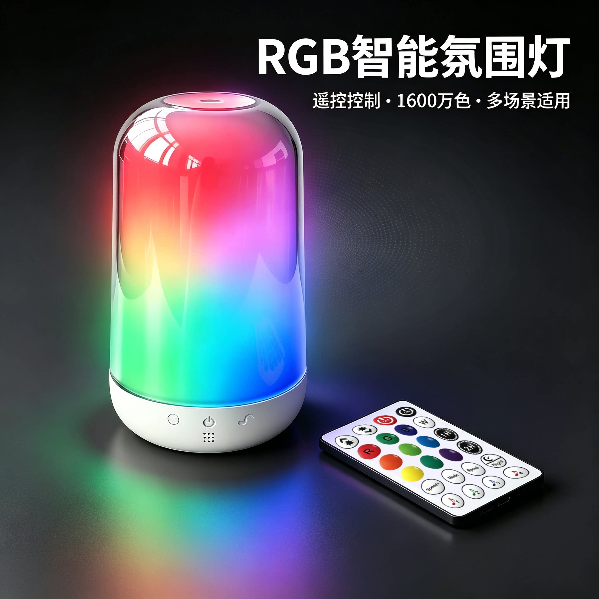 电竞 RGB 氛围灯拾音彩灯遥控小夜灯卧室床头宿舍桌面七彩气氛灯