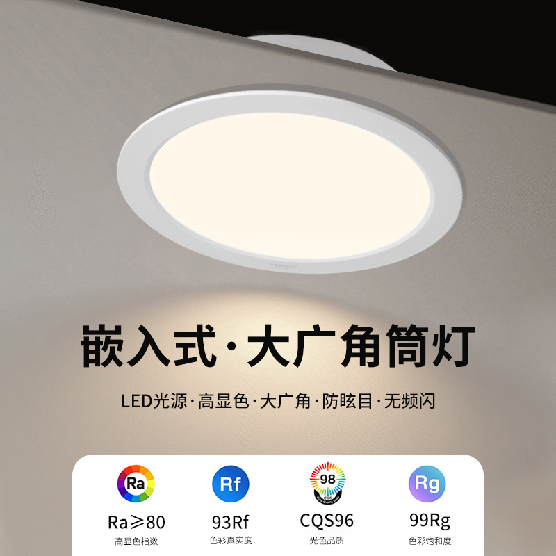 kinxzo全光谱护眼led超薄款筒灯