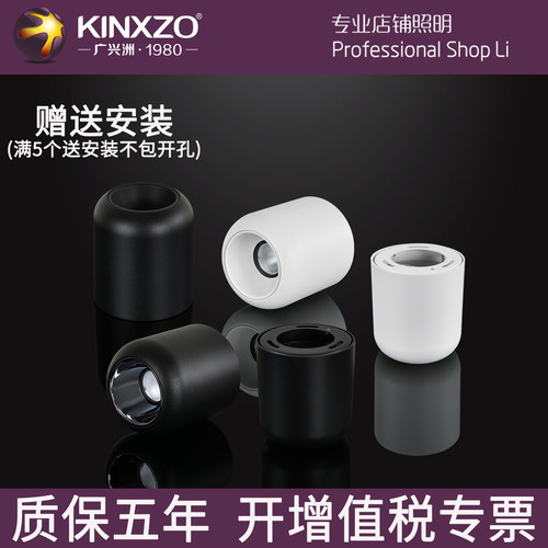 KINXZO明装射灯6W-10W