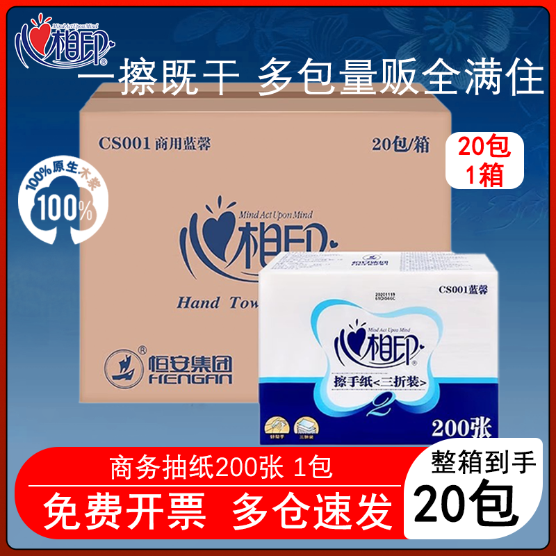 心相印CS001蓝馨商用擦手纸