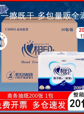 心相印擦手纸商用CS001蓝馨擦手纸200抽厨纸巾卫生间酒店专用整箱