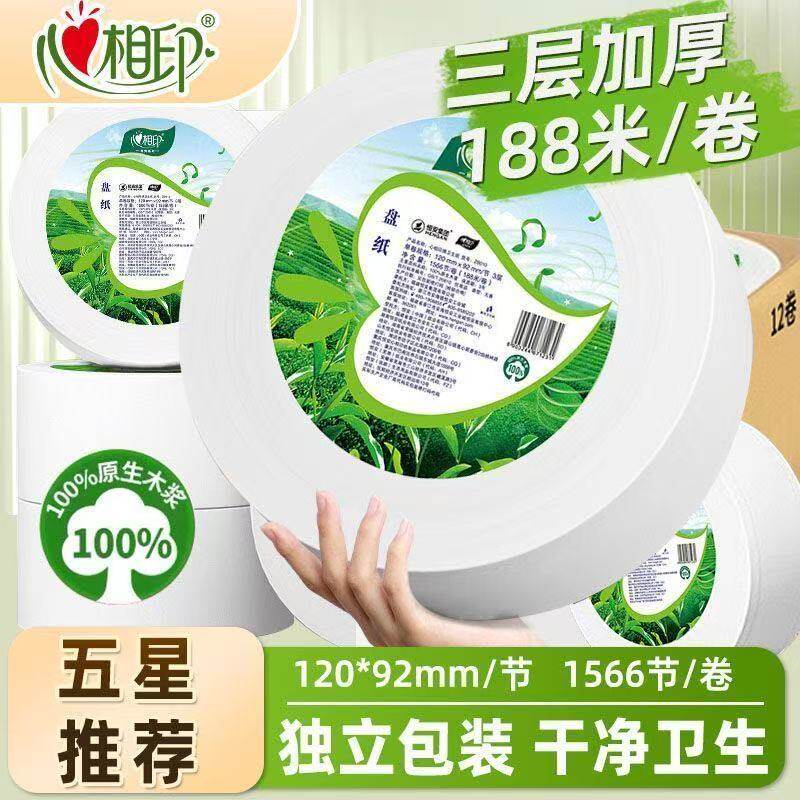 心相印ZB010大盘卷纸商务酒店188米大盘纸商用卫生间3层卷纸手纸