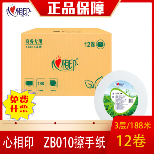 心相印ZB010大卷纸商用纸巾整箱