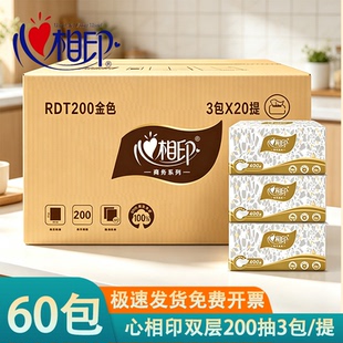 心相印抽纸RDT200恒金双层家用商用酒店双层纸巾提装整箱装