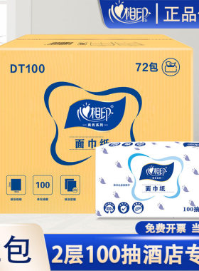 DT100纸巾透明包装塑装纸面巾100抽72包商务宾馆酒店整箱餐巾纸批