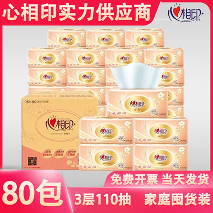 心相印DT24180/DT24110经典110抽三层塑装面巾纸柔厚亲肤