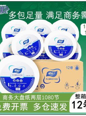心相印ZB0A1中心抽大卷纸两层抽取式厕所酒店公用商场大盘纸12卷