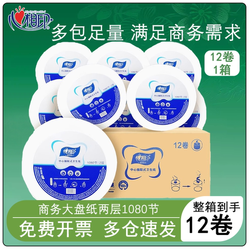 心相印ZB0A1中心抽大卷纸12卷