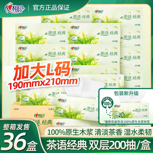 心相印H200茶语2层硬盒抽纸12提