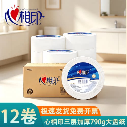 心相印大盘卷纸3层加厚12卷整箱