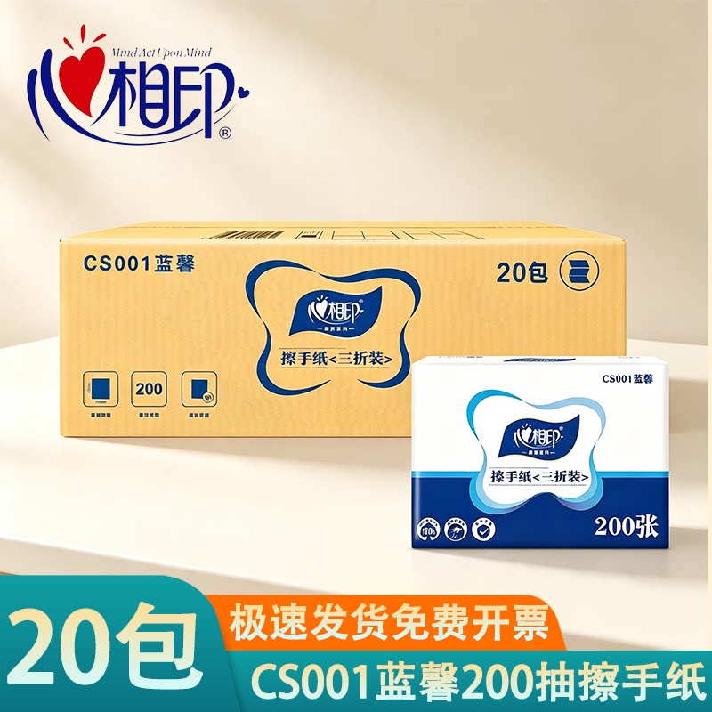 心相印商用擦手纸200抽整箱
