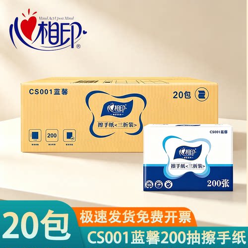 心相印商用擦手纸200抽整箱
