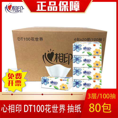 心相印DT100花世界24包80包整箱