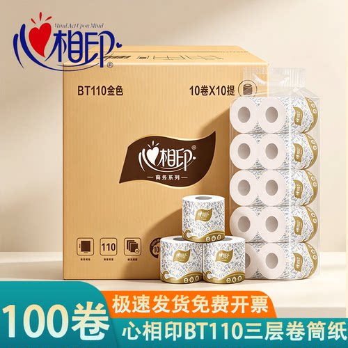 心相印三层110克卷筒纸100卷