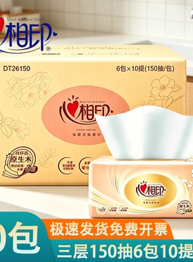 心相印DT26200/DT26150随机发货3层150抽M码6包/提装整箱60包抽纸