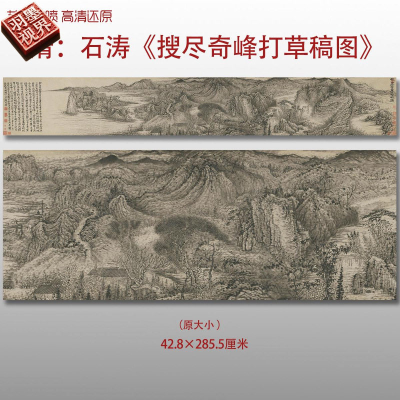 清代石涛搜尽奇峰打草稿图山水风景国画艺术微喷绢本画心临摹画稿