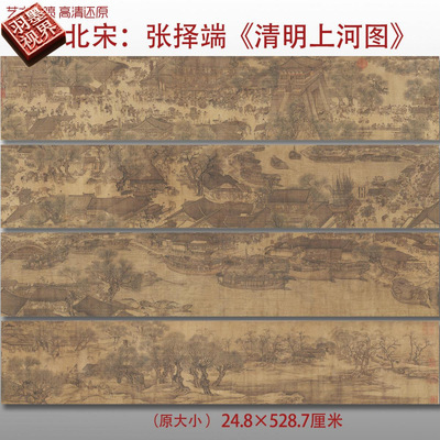 北宋张择端清明上河图名国画真迹