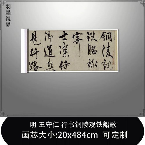107明王守仁行书铜陵观铁船歌