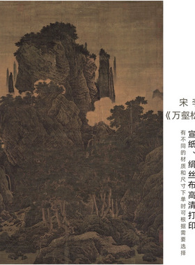 宋李唐《万壑松风图》水墨山水