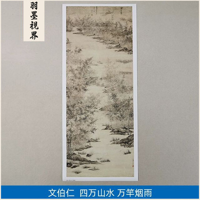名画高清复制明代文伯仁四万山水