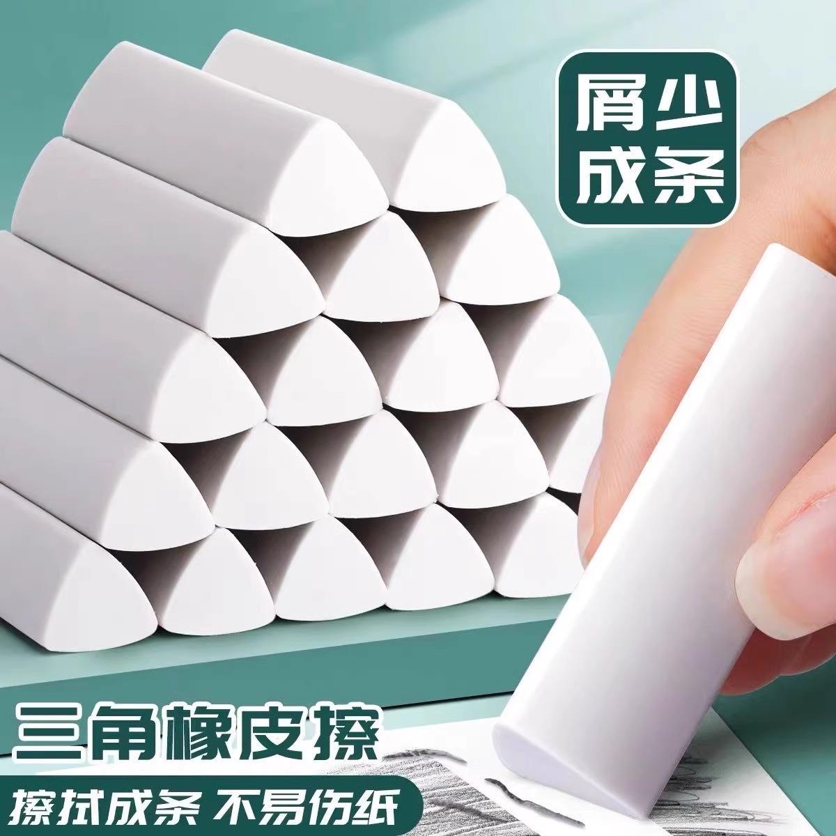 橡皮擦小学生专用无屑干净幼儿园白色三角橡皮简约屑少成条不掉渣