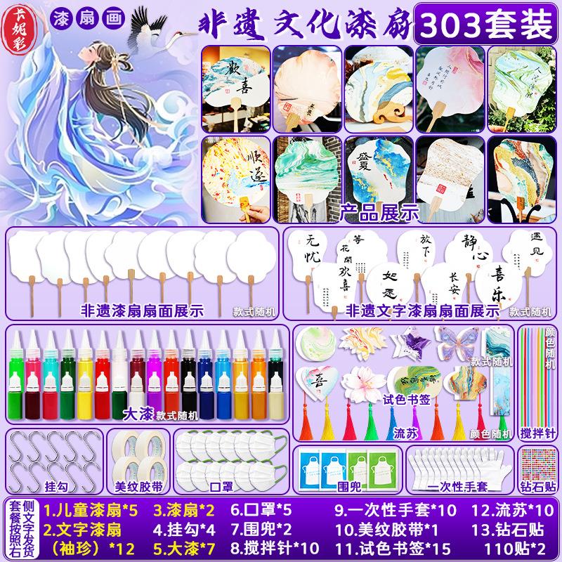 空白折扇团扇非遗手工diy材料套装古风扇子天然大漆双面宣纸漂染