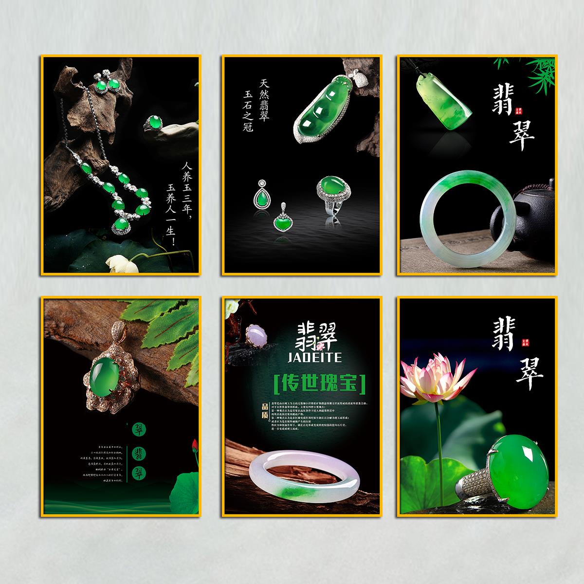 翡翠玉器店装饰相框挂画 画珠宝首饰店宣传广告画 画玉镯戒指项炼