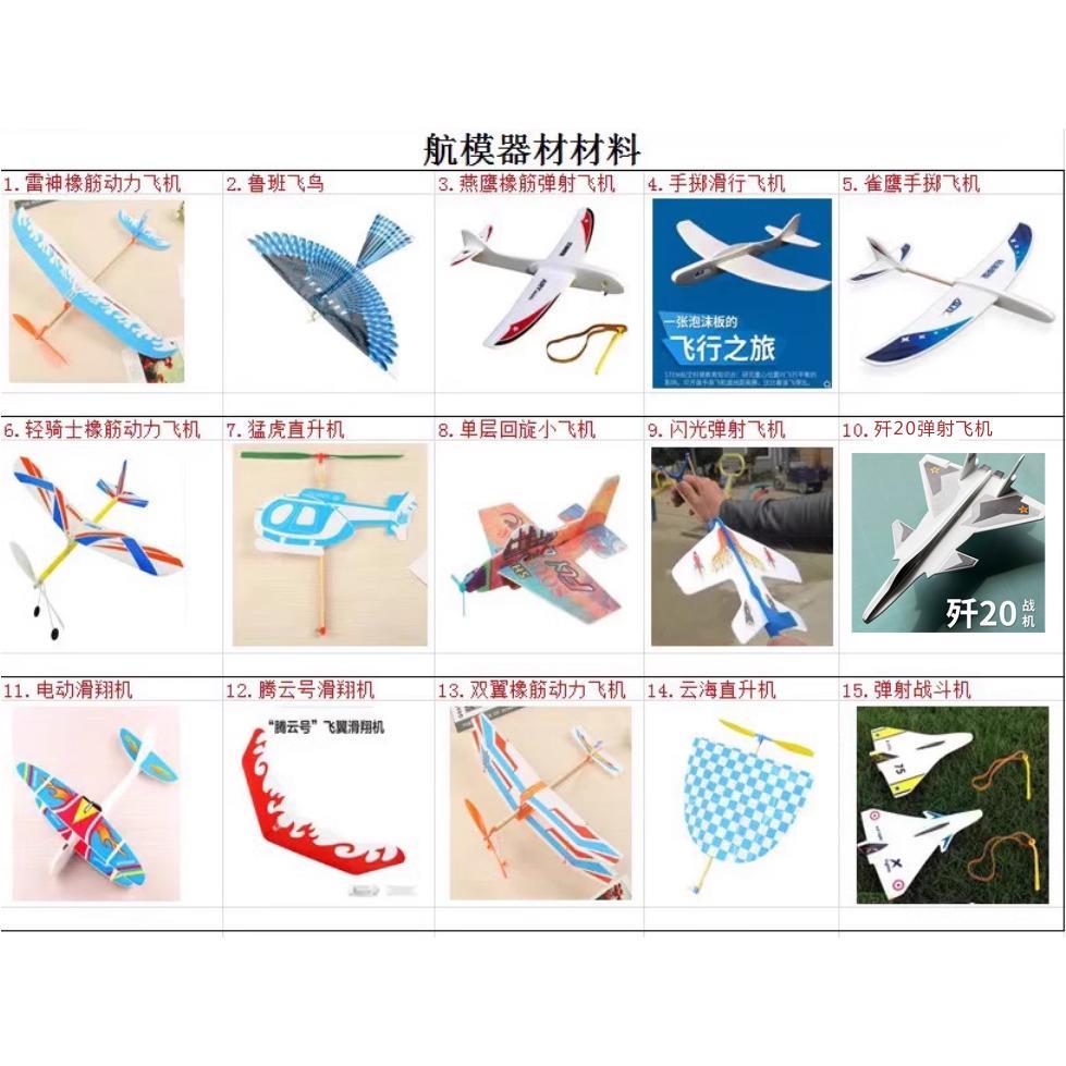 橡皮筋动力飞机航模学校科普器材材料儿童拼装模型专拍炼接1