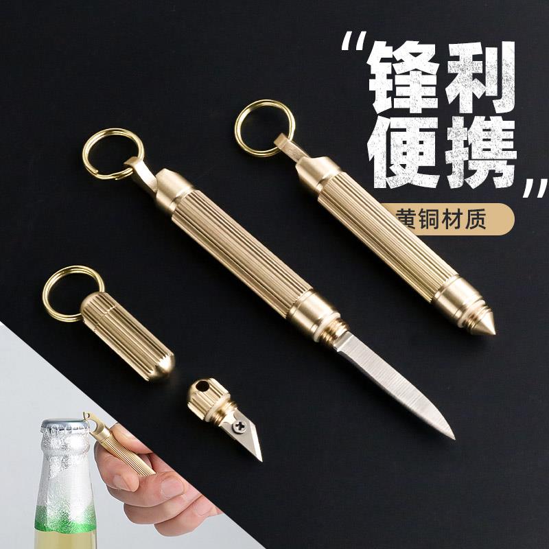 新品手工户外胶囊小刀黄铜多功能迷你防身钥匙扣袖珍拆快递拆信刀