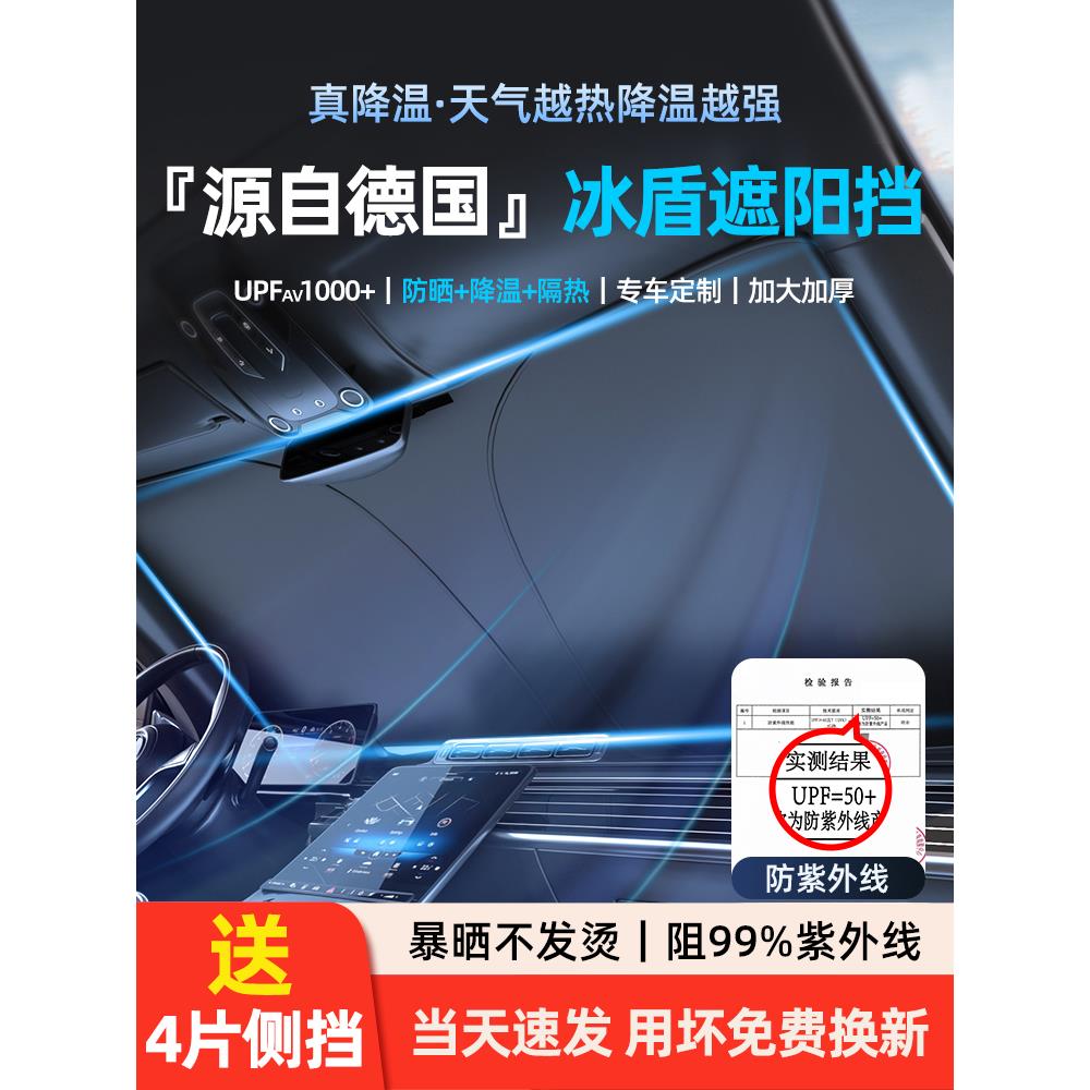 德国汽车前挡防晒隔热遮阳挡风玻璃遮阳罩车窗遮光阳帘伞2025新款