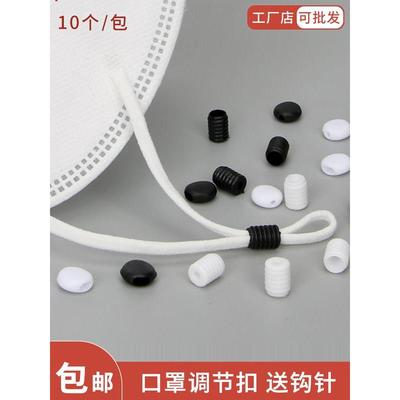 口罩扣松紧带调节扣配件硅胶耳带子绳扣软胶防滑卡扣耳绳固定圆形